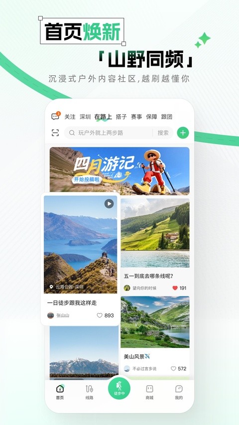 两步路户外助手app5 两步路户外助手app5