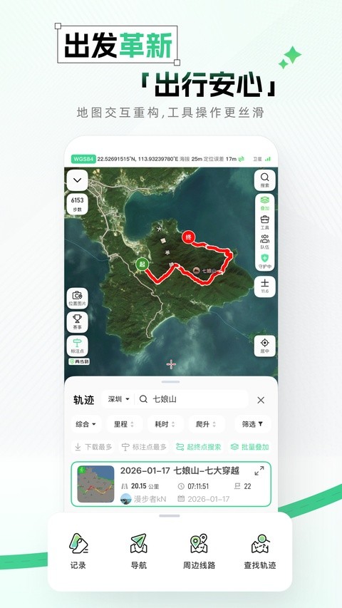 两步路户外助手app3 两步路户外助手app3