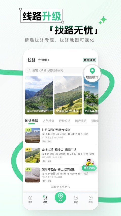 两步路户外助手app4 两步路户外助手app4