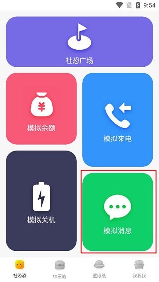 社恐快跑app最新