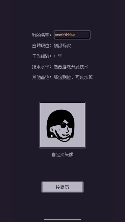 游戏码农那些打工的日子2 游戏码农那些打工的日子2