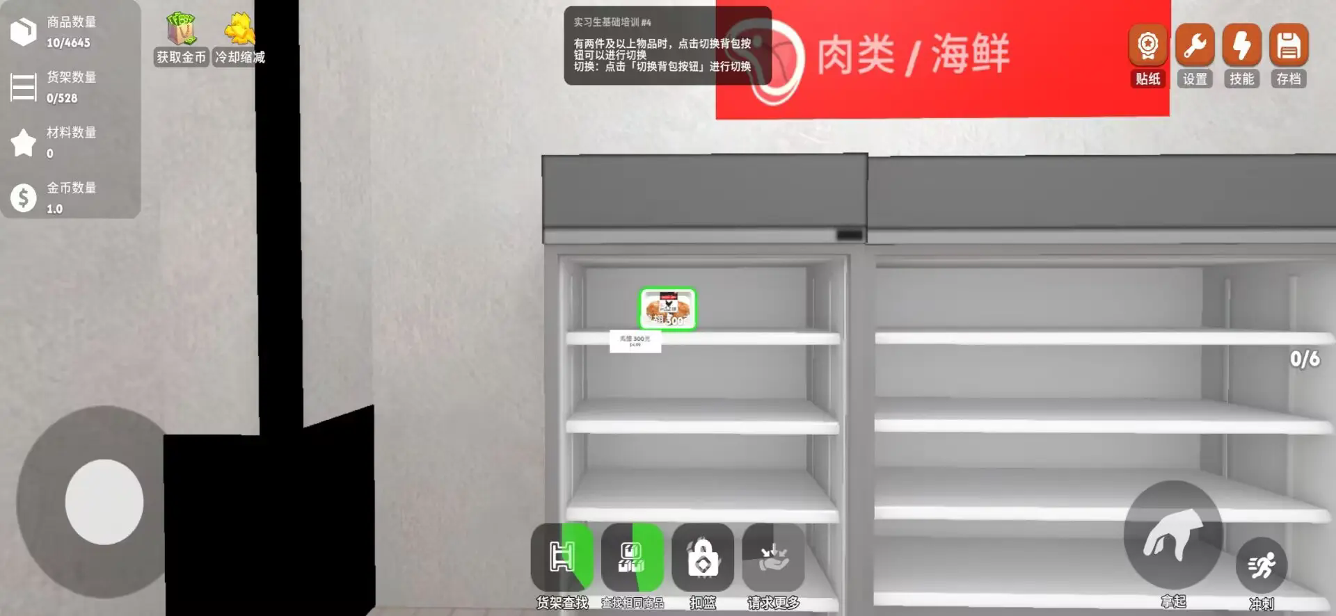 超市整理手机版1 超市整理手机版1