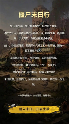 僵尸末日行官方正版