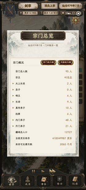 修仙门派2官方正版