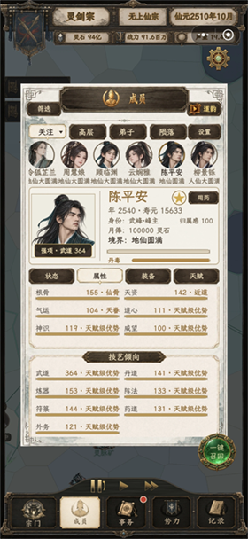 修仙门派2官方正版