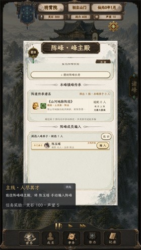 修仙门派2官方正版