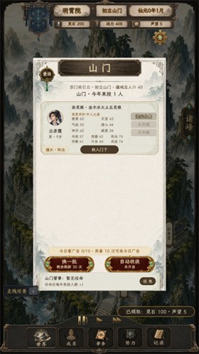 修仙门派2官方正版