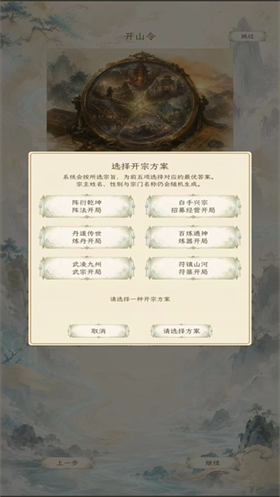 修仙门派2官方正版