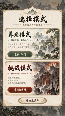 修仙门派2官方正版