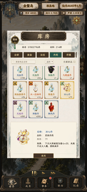 修仙门派2官方正版1 修仙门派2官方正版1