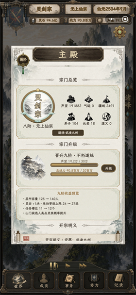 修仙门派2官方正版5 修仙门派2官方正版5