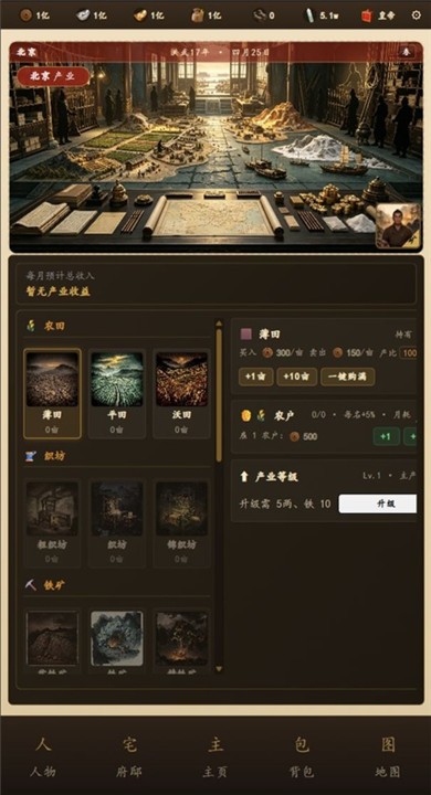 明朝风云游戏安卓版3 明朝风云游戏安卓版3
