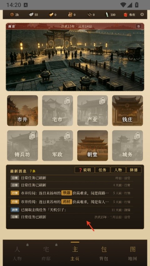 明朝风云游戏安卓版