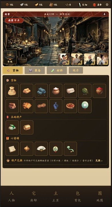 明朝风云游戏安卓版
