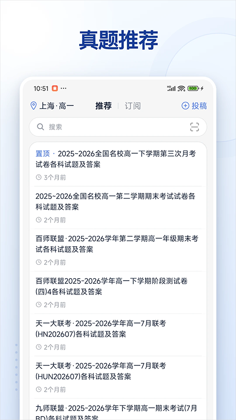答案解析网app手机版