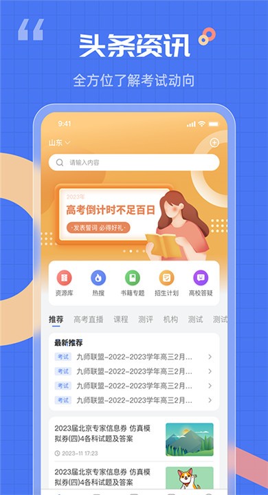答案解析网app手机版