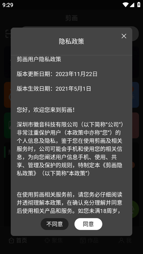 剪画免费版