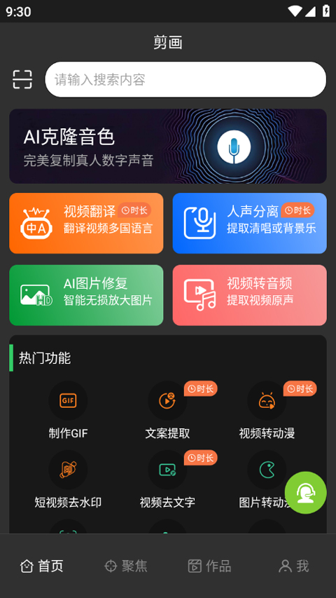 剪画免费版