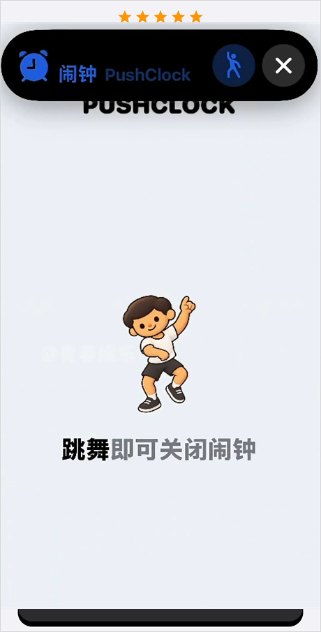 PushClock跳舞闹钟安卓版免费