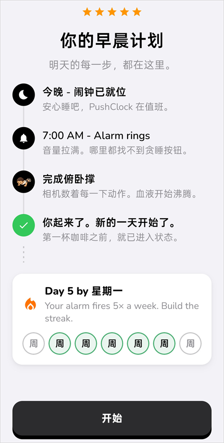 PushClock跳舞闹钟安卓版免费