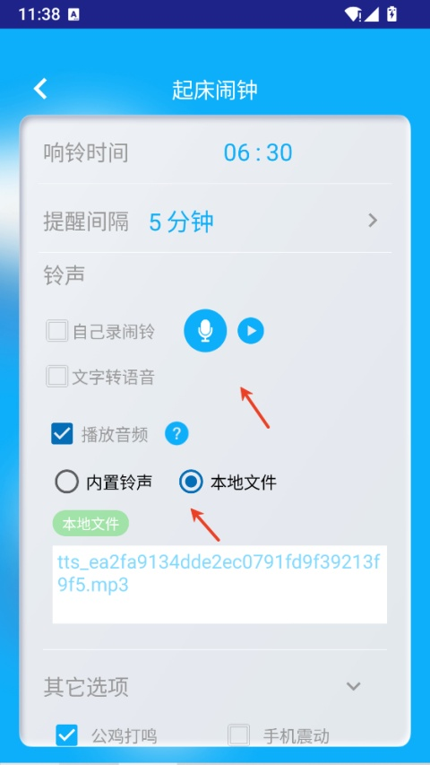同学快起床最新版
