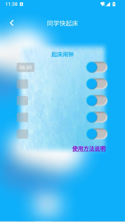 同学快起床最新版