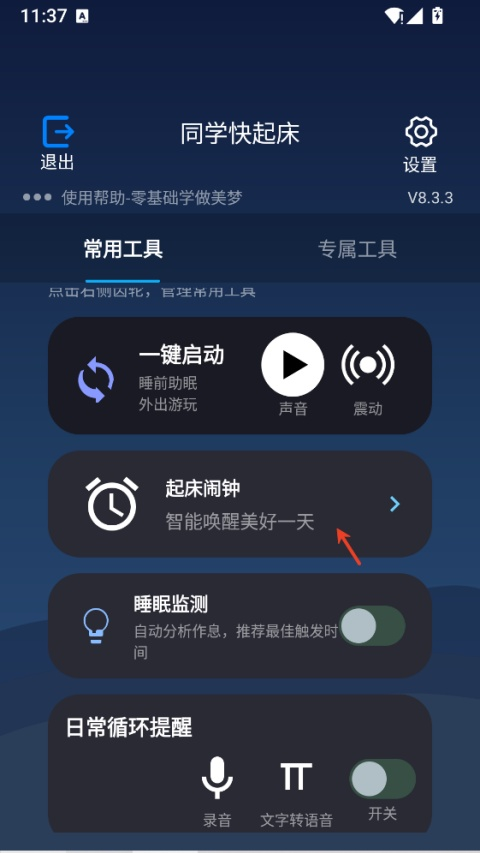 同学快起床最新版