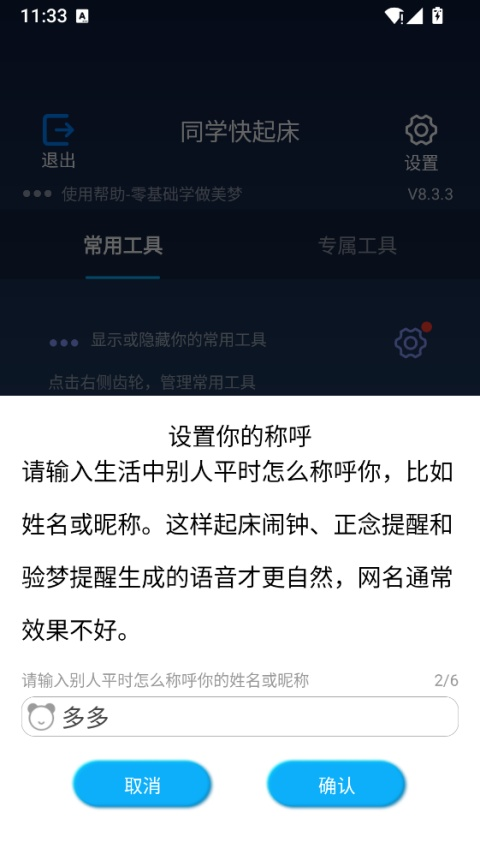 同学快起床最新版