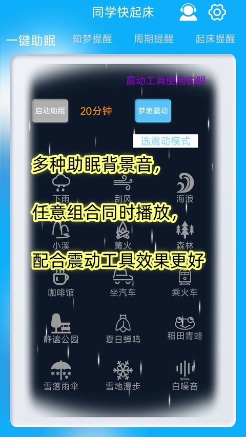 同学快起床最新版