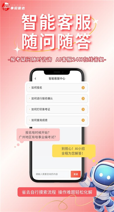 事招雷达免费版1 事招雷达免费版1