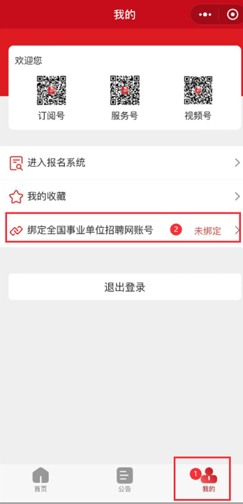 事招雷达免费版