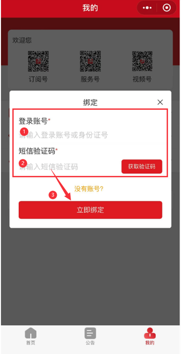 事招雷达免费版