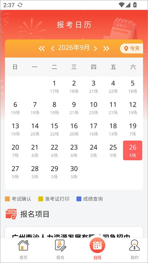 事招雷达免费版