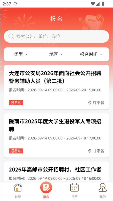 事招雷达免费版