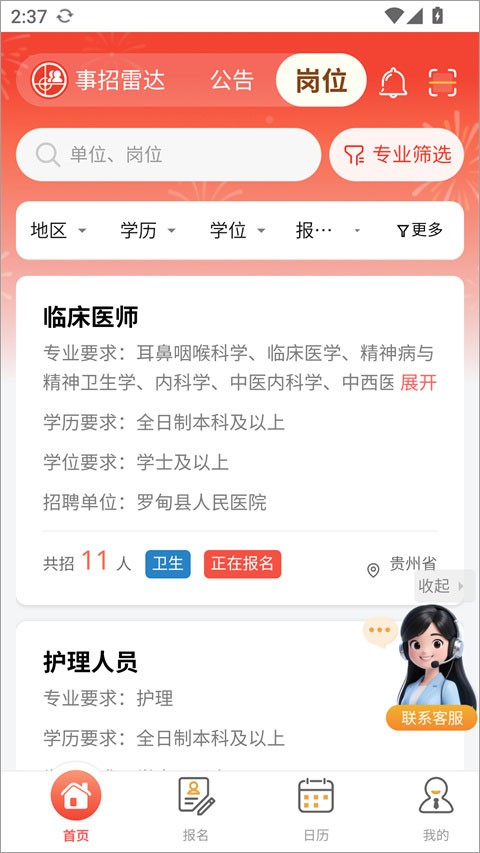 事招雷达免费版