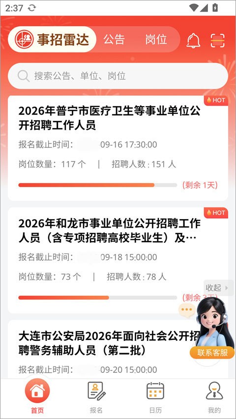 事招雷达免费版