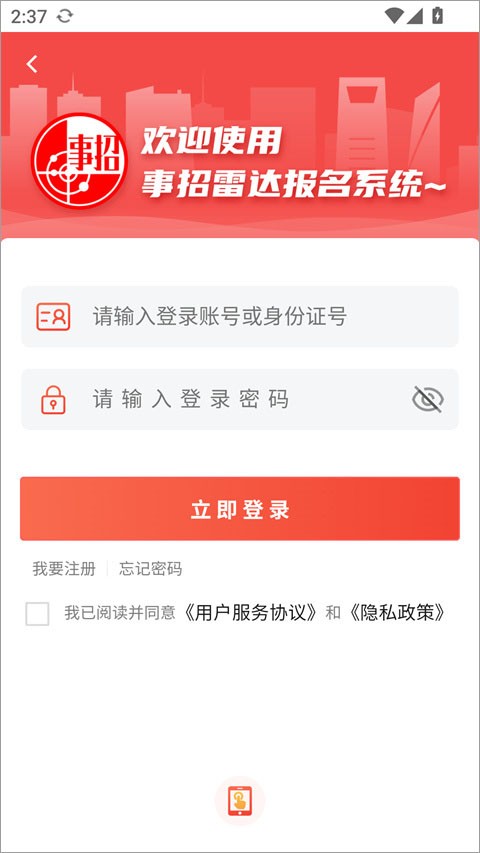 事招雷达免费版