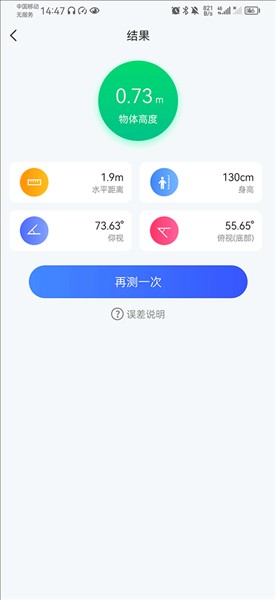 完美测量仪手机版