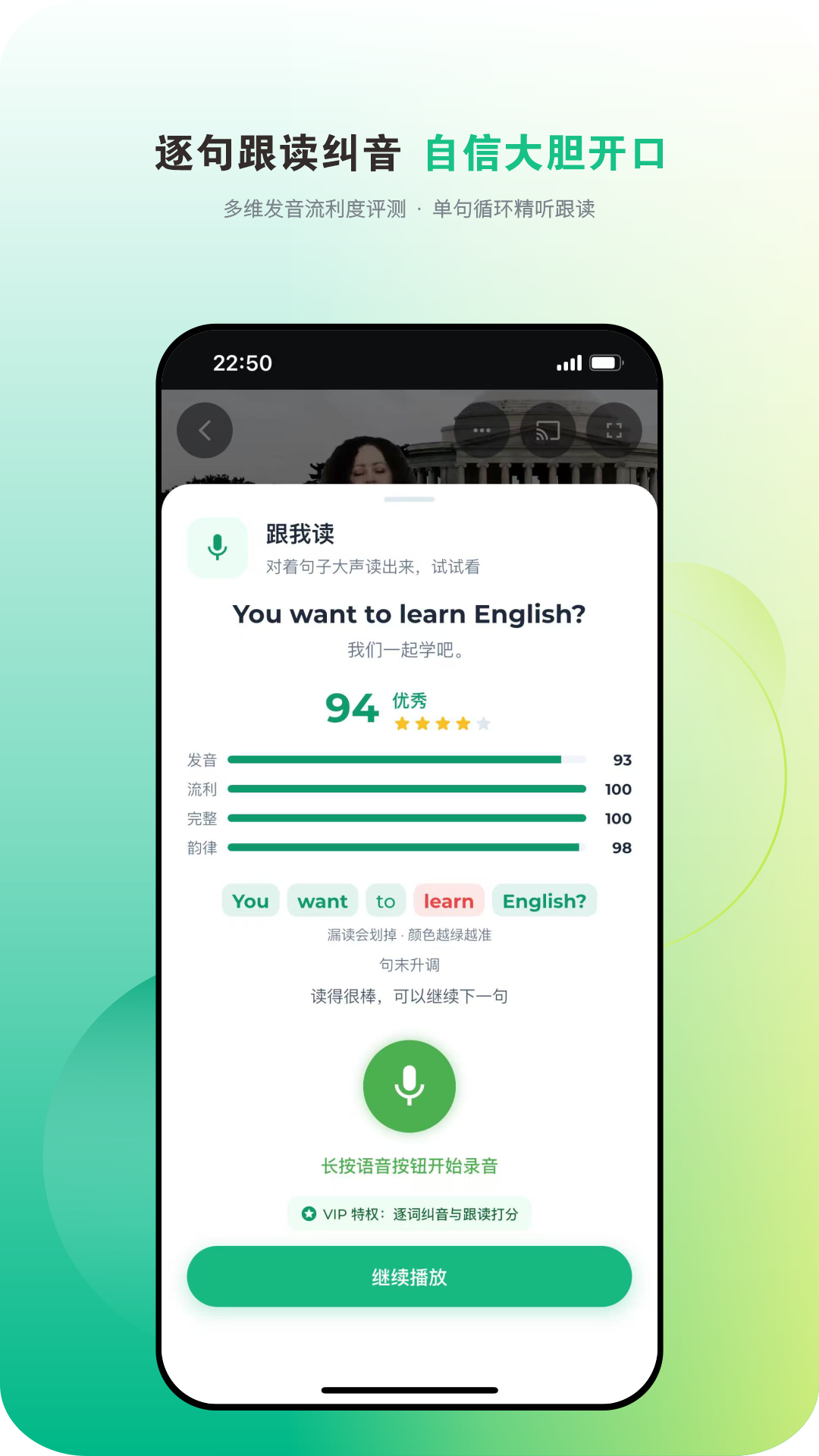 爱开口英语手机版免费2 爱开口英语手机版免费2