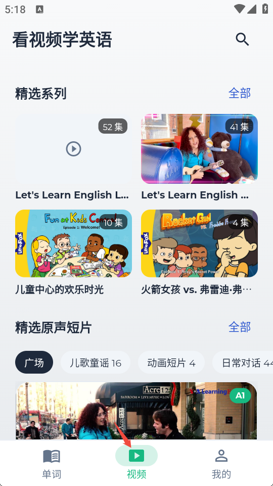 爱开口英语手机版免费