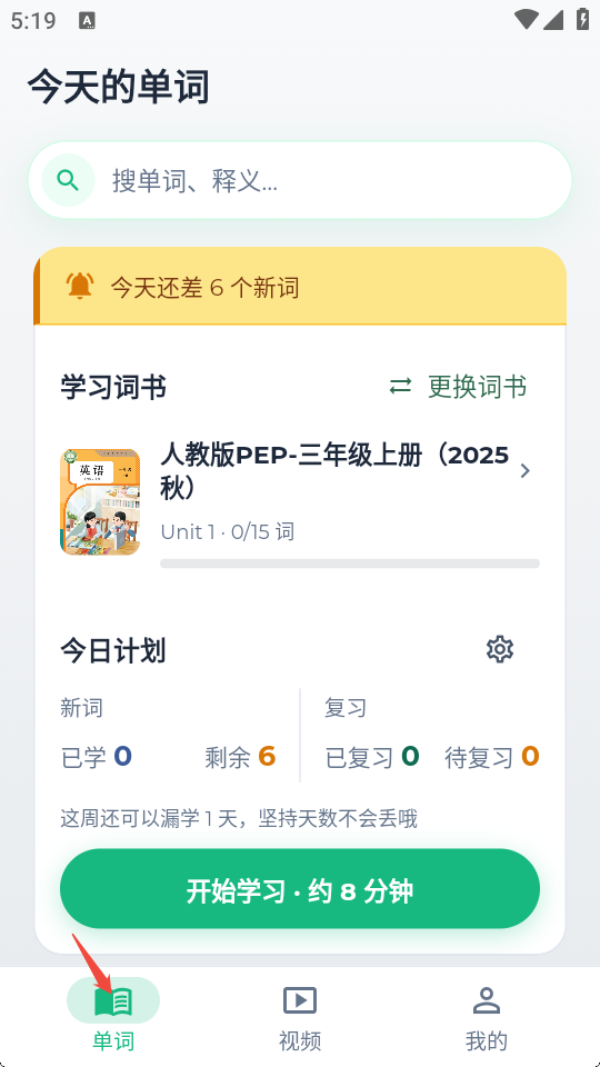 爱开口英语手机版免费