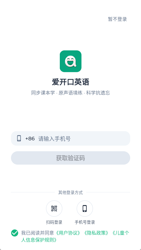 爱开口英语手机版免费