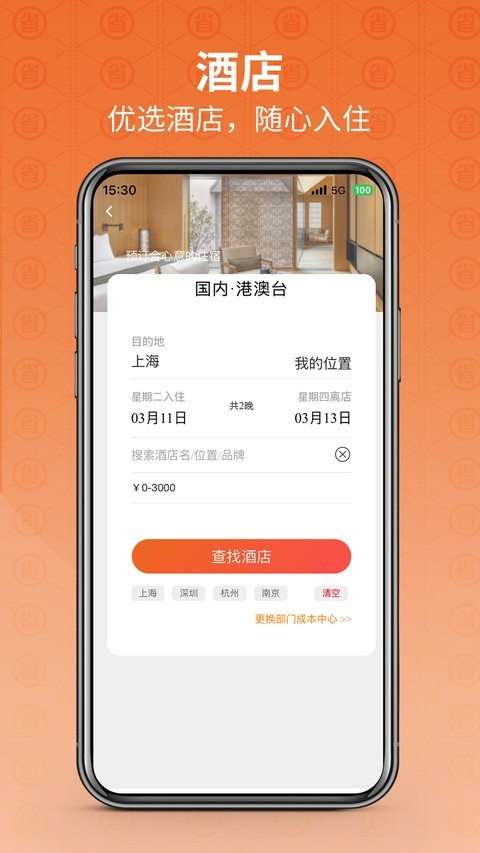 程多多商旅app免费版