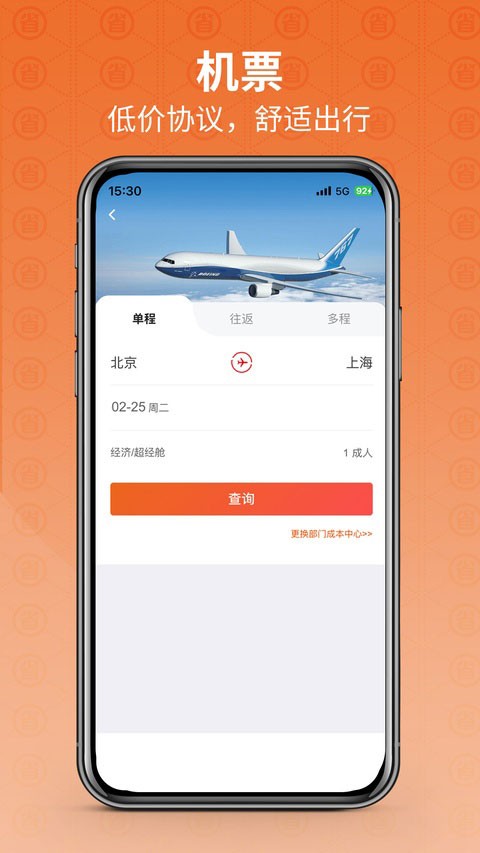 程多多商旅app免费版
