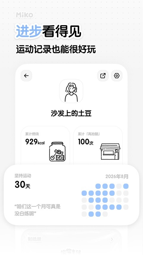 Miko运动app官方正版1 Miko运动app官方正版1