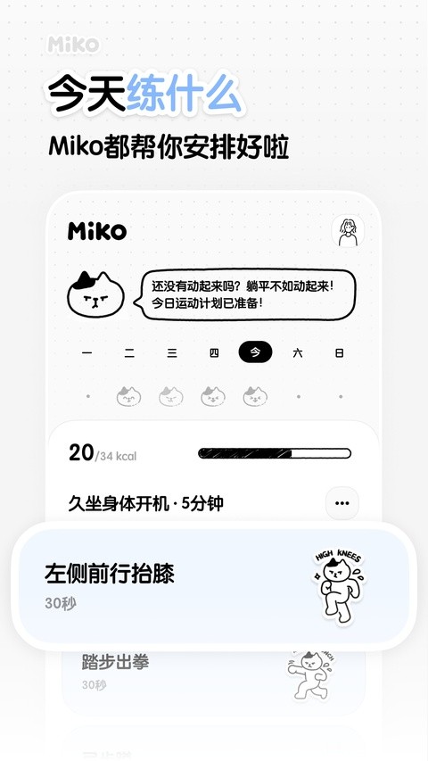 Miko运动app官方正版3 Miko运动app官方正版3