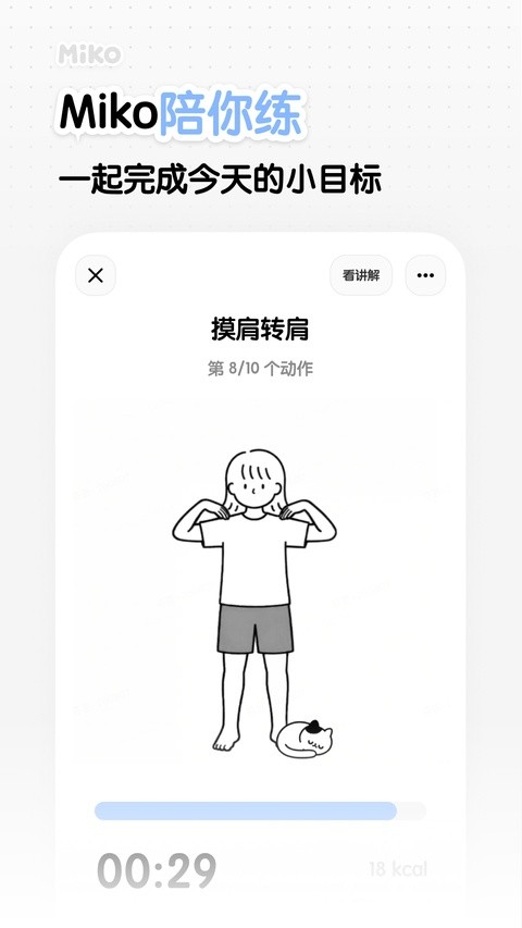 Miko运动app官方正版2 Miko运动app官方正版2