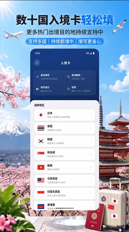 出境签证通官方正版3 出境签证通官方正版3