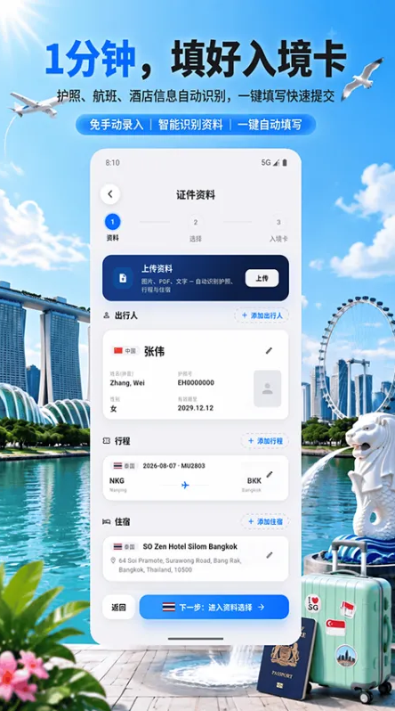 出境签证通官方正版2 出境签证通官方正版2