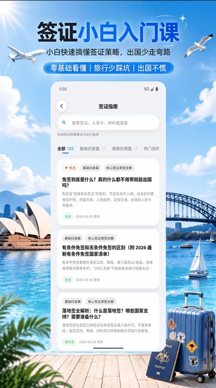 出境签证通官方正版4 出境签证通官方正版4